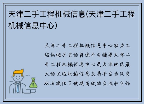 天津二手工程机械信息(天津二手工程机械信息中心)